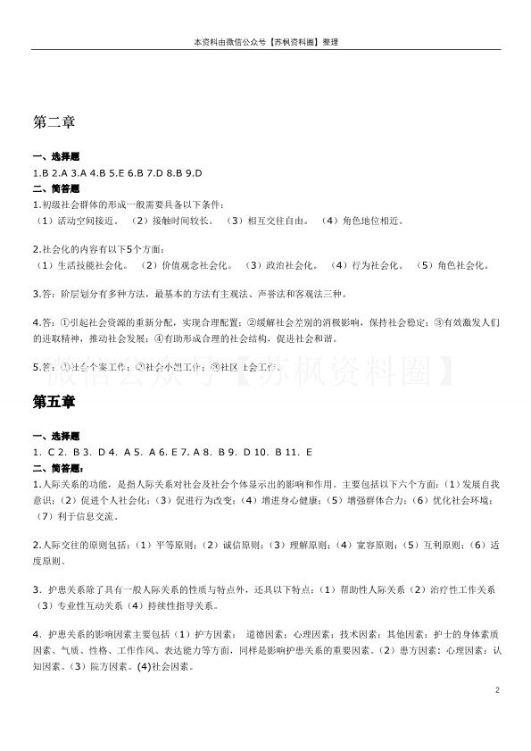 护士人文修养